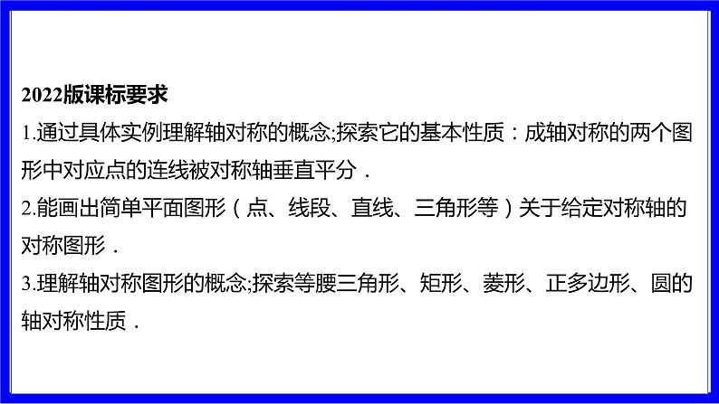 数学中考复习考点研究 第七章 图形的变化 命题点4 轴对称与图形的折叠(必考) PPT课件第2页
