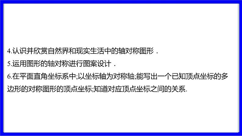 数学中考复习考点研究 第七章 图形的变化 命题点4 轴对称与图形的折叠(必考) PPT课件第3页