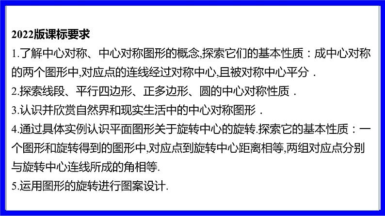 数学中考复习考点研究 第七章 图形的变化 命题点5 中心对称与图形的旋转(必考) PPT课件第2页