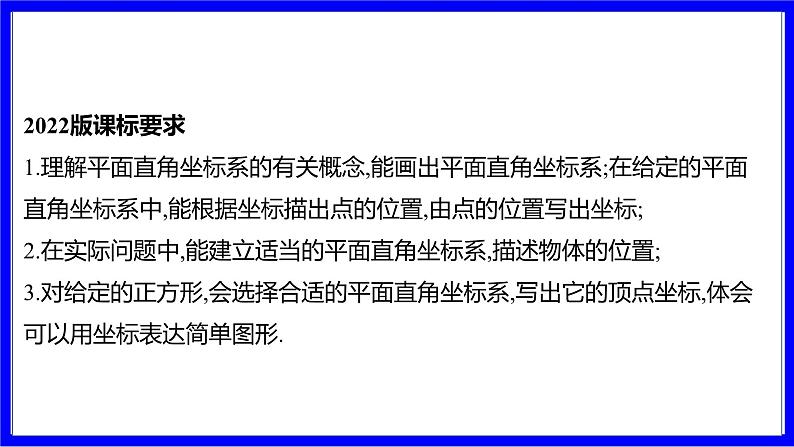 数学中考复习考点研究 第三章 函数 命题点1 平面直角坐标系(必考) PPT课件第2页