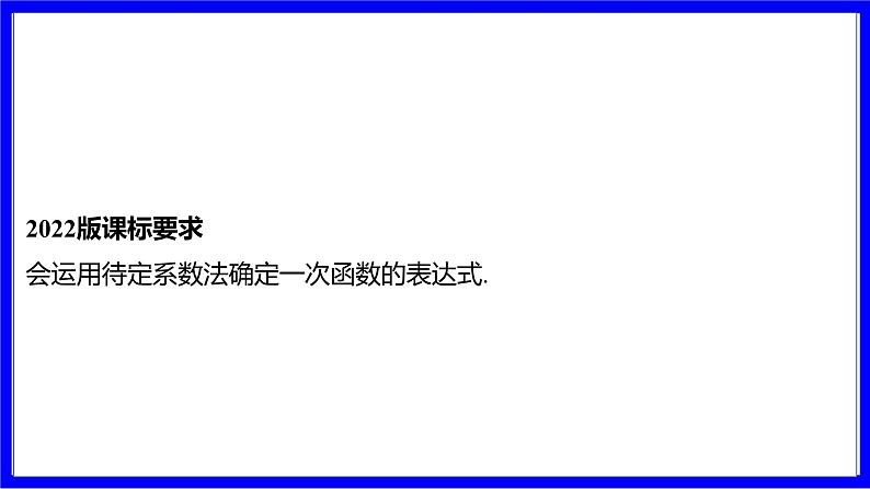 数学中考复习考点研究 第三章 函数 命题点4 一次函数解析式的确定及图象的平移(必考) PPT课件第2页