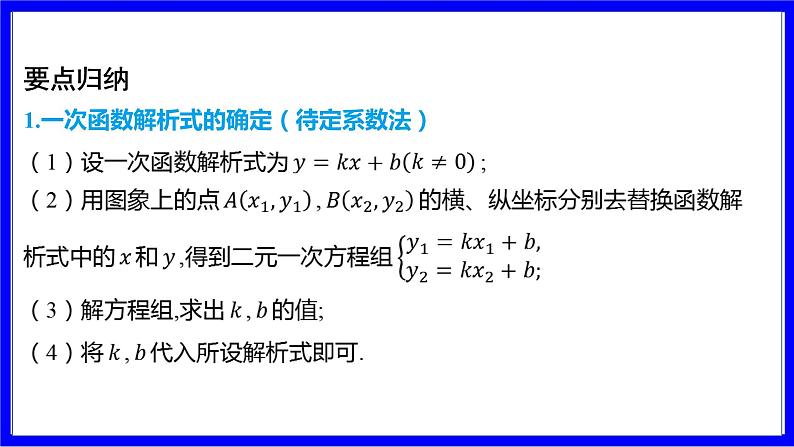 数学中考复习考点研究 第三章 函数 命题点4 一次函数解析式的确定及图象的平移(必考) PPT课件第3页