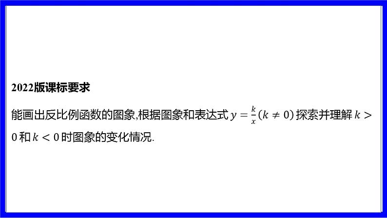 数学中考复习考点研究 第三章 函数 命题点7 反比例函数的图象与性质(必考) PPT课件第2页