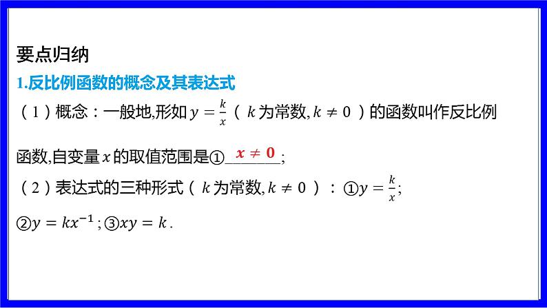 数学中考复习考点研究 第三章 函数 命题点7 反比例函数的图象与性质(必考) PPT课件第3页