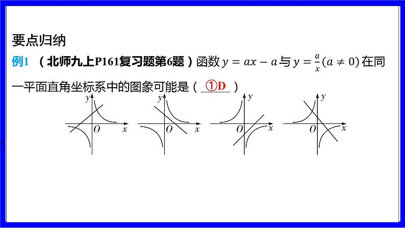 数学中考复习考点研究 第三章 函数 命题点9 反比例函数图象与性质的应用(必考) PPT课件02