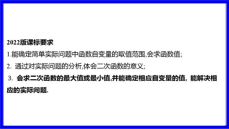 数学中考复习考点研究 第三章 函数 命题点16 二次函数的实际应用(必考) PPT课件第2页