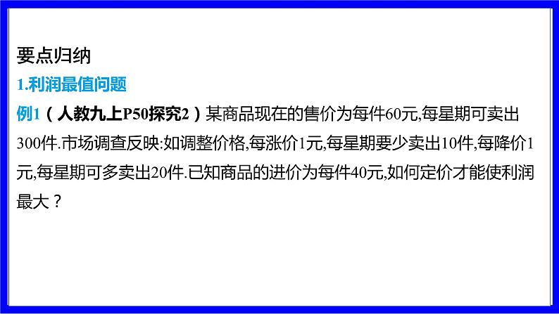 数学中考复习考点研究 第三章 函数 命题点16 二次函数的实际应用(必考) PPT课件第3页