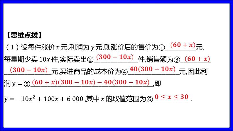 数学中考复习考点研究 第三章 函数 命题点16 二次函数的实际应用(必考) PPT课件第4页
