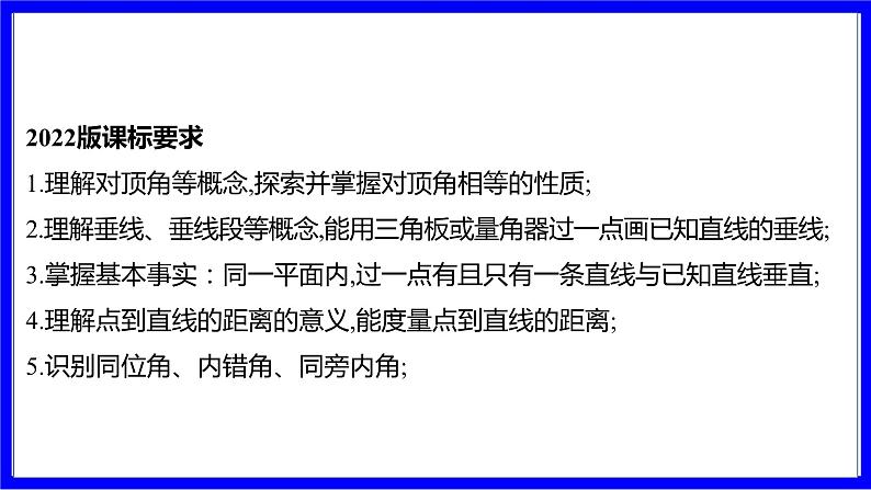 数学中考复习考点研究 第四章 三角形 命题点2 相交线与平行线(必考) PPT课件第2页