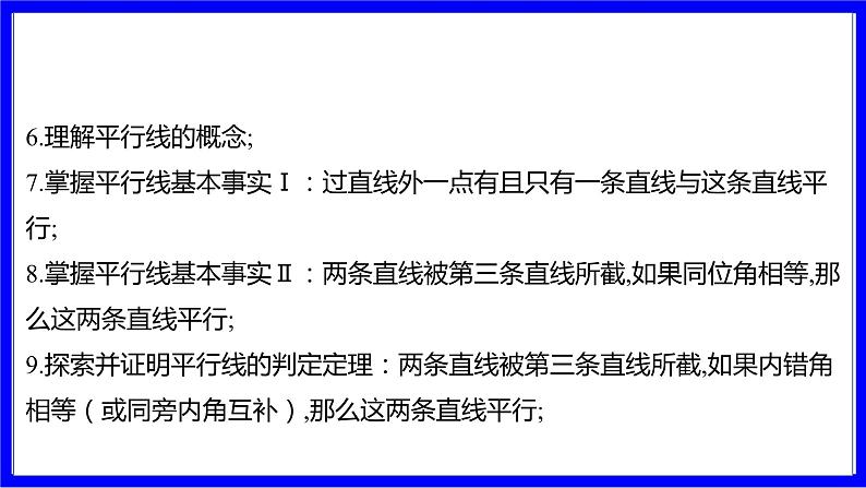 数学中考复习考点研究 第四章 三角形 命题点2 相交线与平行线(必考) PPT课件第3页