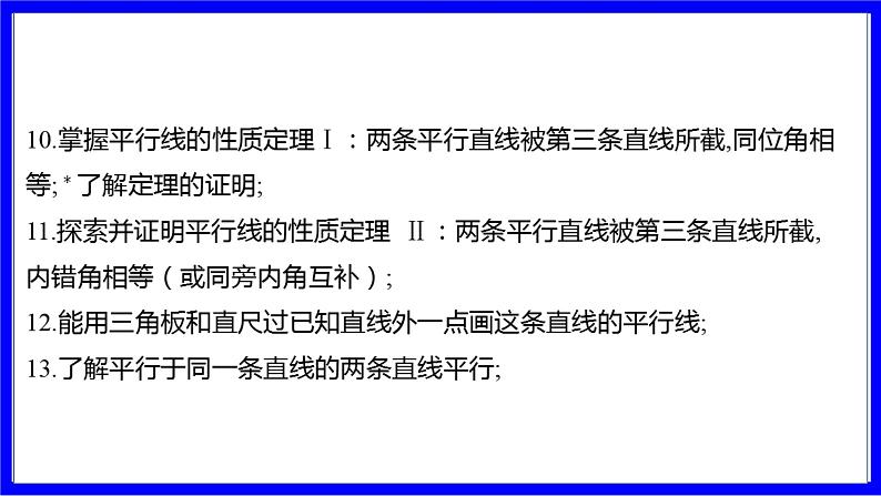 数学中考复习考点研究 第四章 三角形 命题点2 相交线与平行线(必考) PPT课件第4页