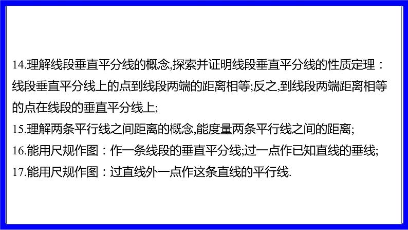 数学中考复习考点研究 第四章 三角形 命题点2 相交线与平行线(必考) PPT课件第5页
