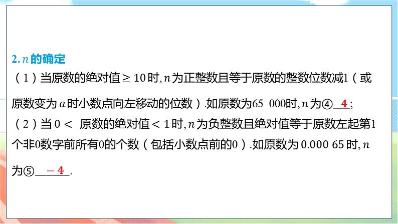 数学中考复习考点研究 第一章 数与式 命题点2 科学记数法与近似数(必考) PPT课件第4页