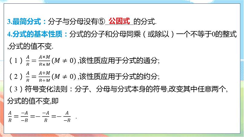 数学中考复习考点研究 第一章 数与式 命题点8 分式及其运算(必考) PPT课件第5页