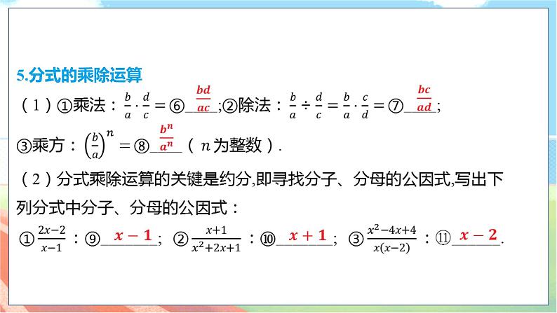 数学中考复习考点研究 第一章 数与式 命题点8 分式及其运算(必考) PPT课件第6页