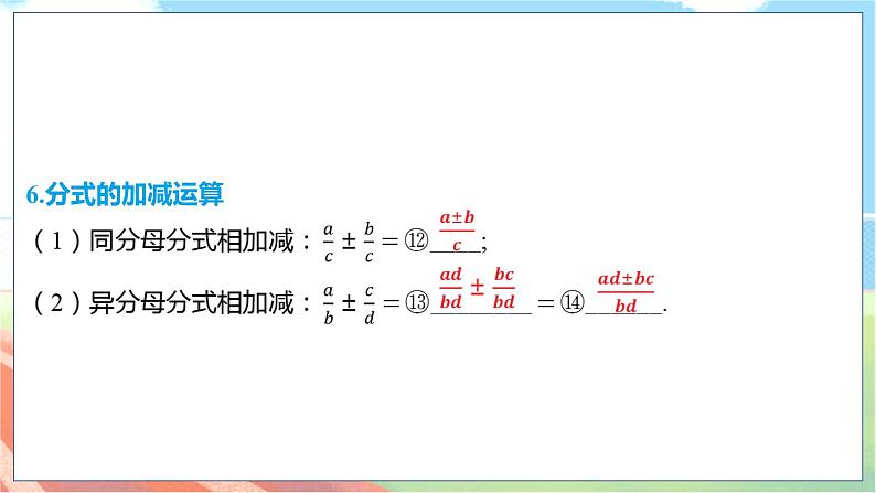 数学中考复习考点研究 第一章 数与式 命题点8 分式及其运算(必考) PPT课件第7页