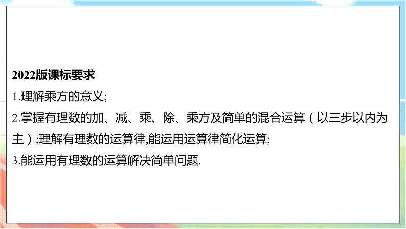 数学中考复习考点研究 第一章 数与式 命题点5 实数的运算(必考) PPT课件第2页