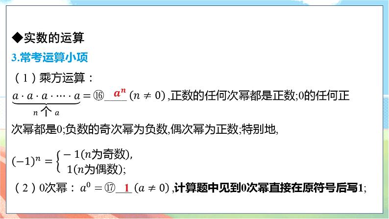 数学中考复习考点研究 第一章 数与式 命题点5 实数的运算(必考) PPT课件第7页