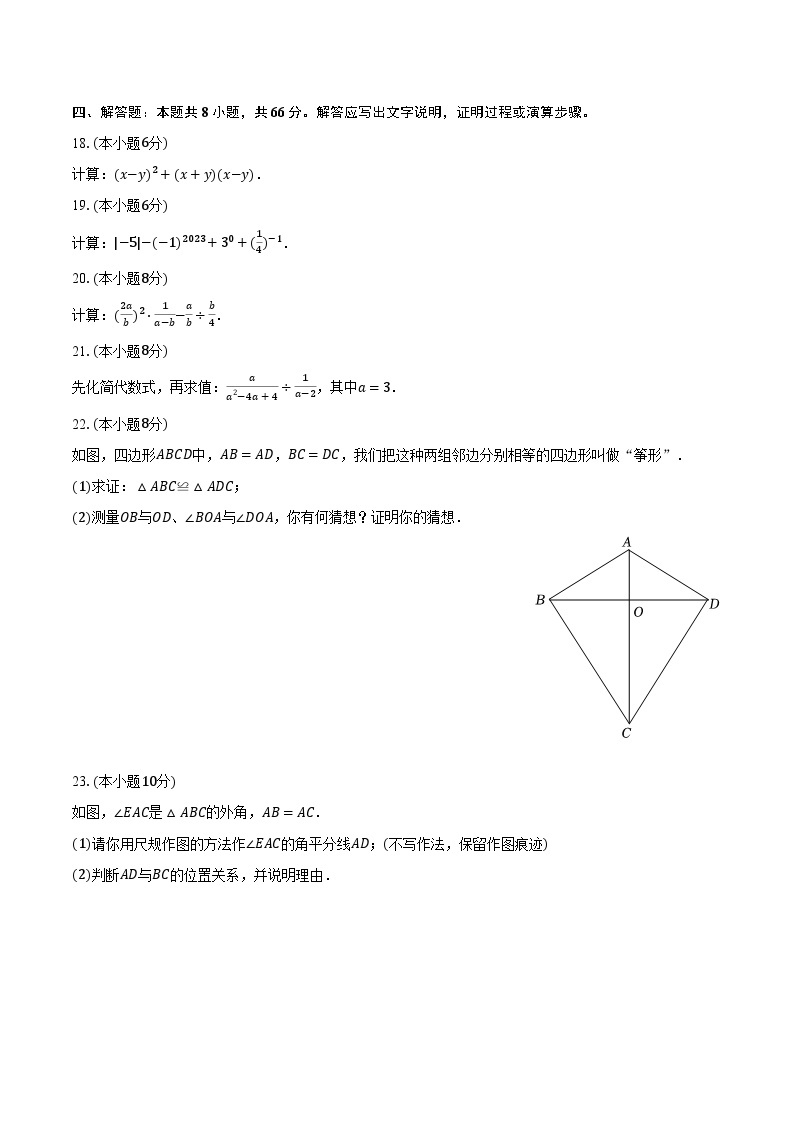 2023-2024学年广东省肇庆市德庆县八年级（上）期末数学试卷（含解析）03