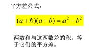 鲁教版 (五四制)六年级下册6 平方差公式教课ppt课件