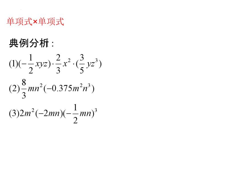 6.5.4整式的乘法（四）课件+2023-2024学年鲁教版（五四制）六年级数学下册04