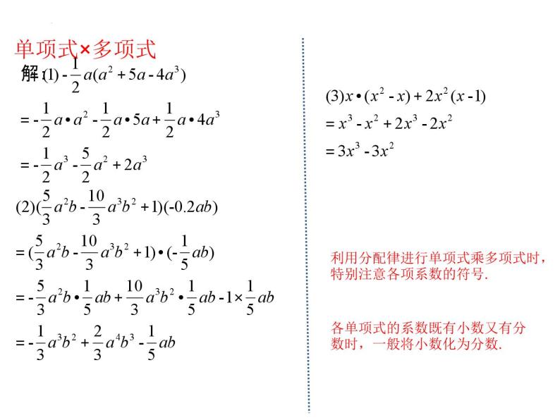 6.5.4整式的乘法（四）课件+2023-2024学年鲁教版（五四制）六年级数学下册07