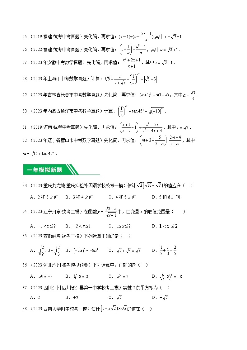 【备战2024年中考】一轮复习 初中数学 真题分项汇编  专题03 二次根式 教师版+学生版03