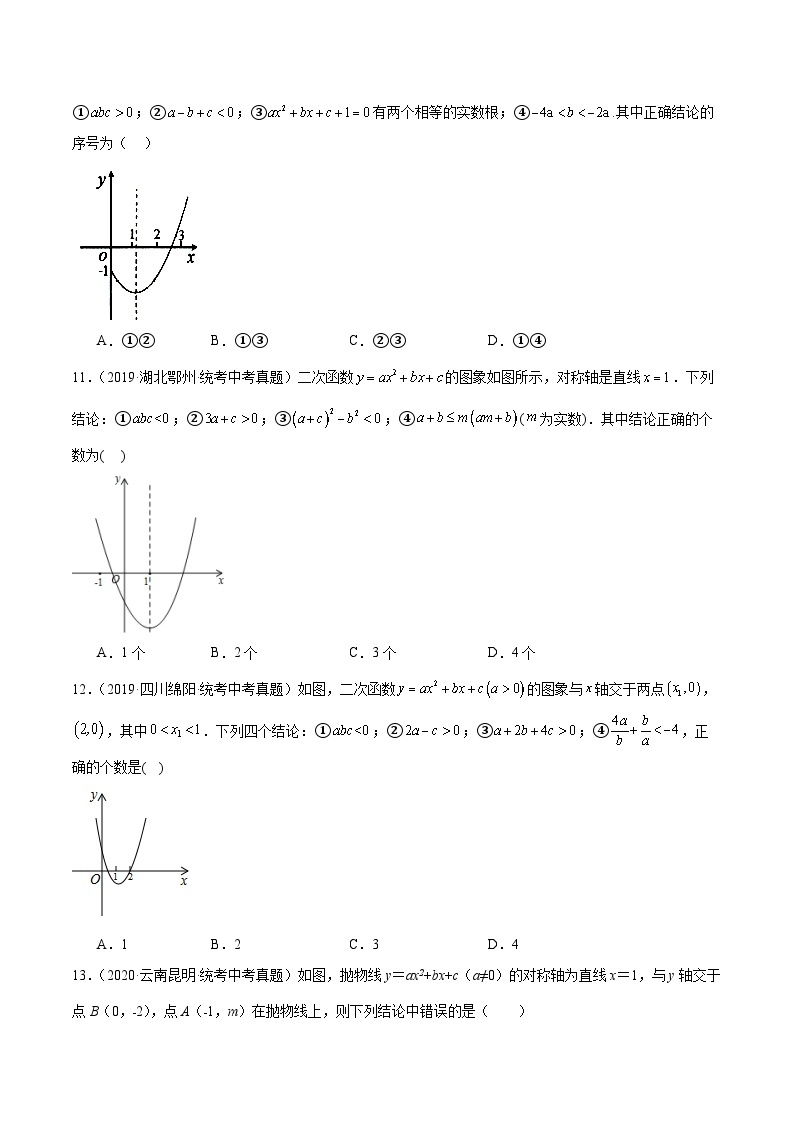 【备战2024年中考】一轮复习 初中数学 真题分项汇编  专题10 二次函数 教师版+学生版03