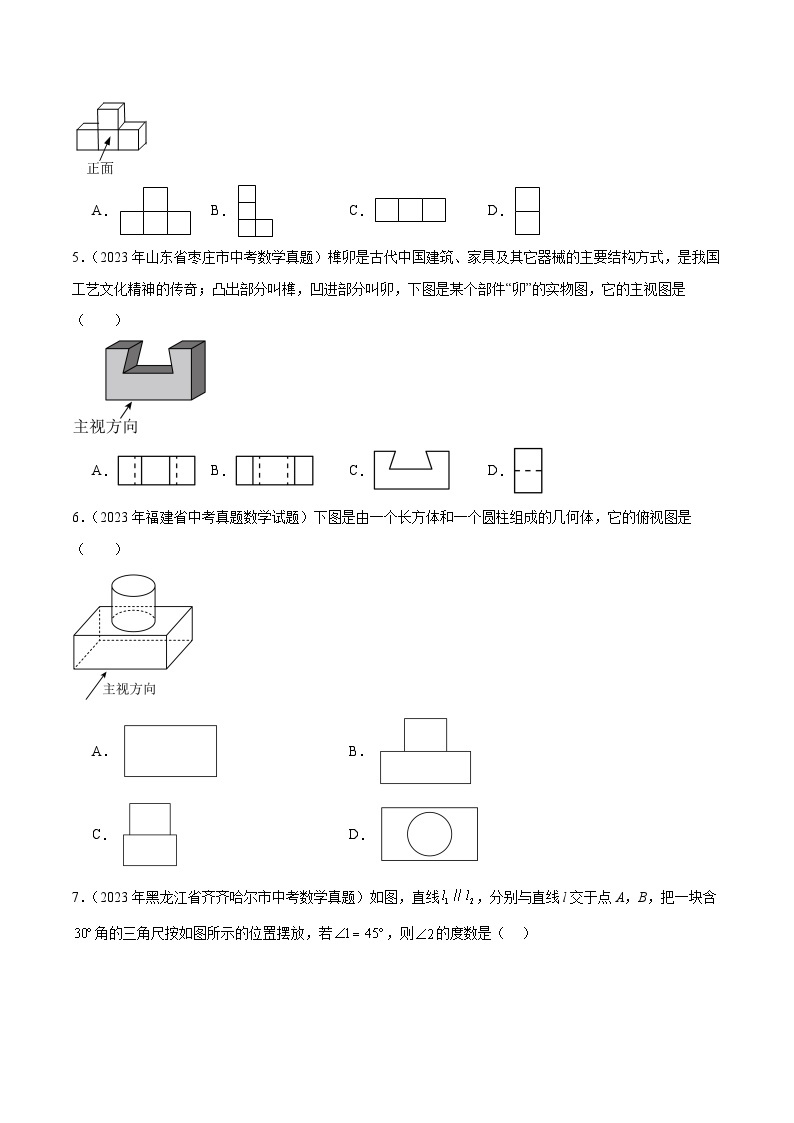 【备战2024年中考】一轮复习 初中数学 真题分项汇编  专题11 几何图形初步、平行线与相交线 教师版+学生版02