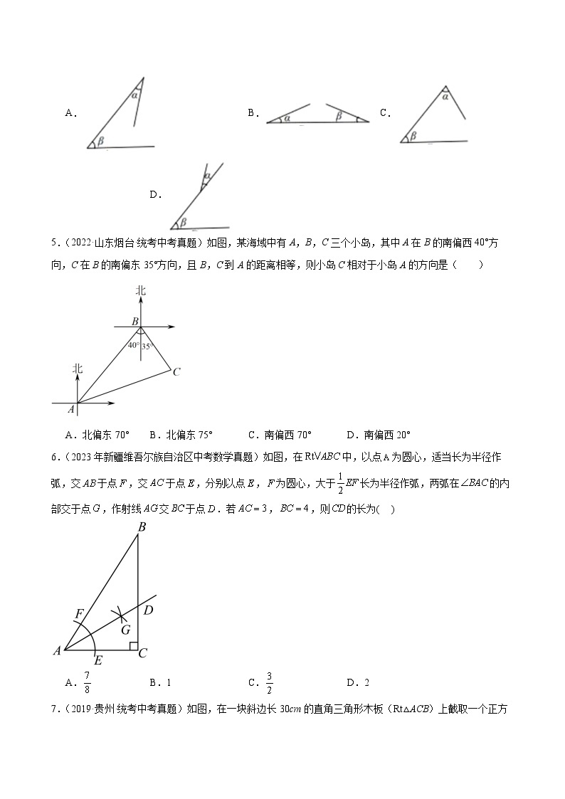 【备战2024年中考】一轮复习 初中数学 真题分项汇编  专题12 三角形综合问题 教师版+学生版02