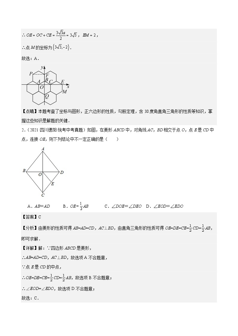 【备战2024年中考】一轮复习 初中数学 真题分项汇编  专题14 多边形与四边形 教师版+学生版02