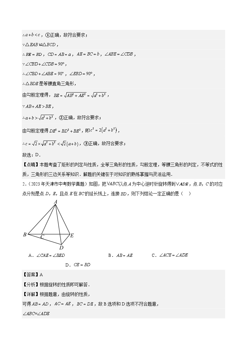 【备战2024年中考】一轮复习 初中数学 真题分项汇编  专题17 几何压轴题 教师版+学生版02