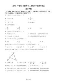 福建泉州一中2023-2024学年九年级上学期期末数学试题