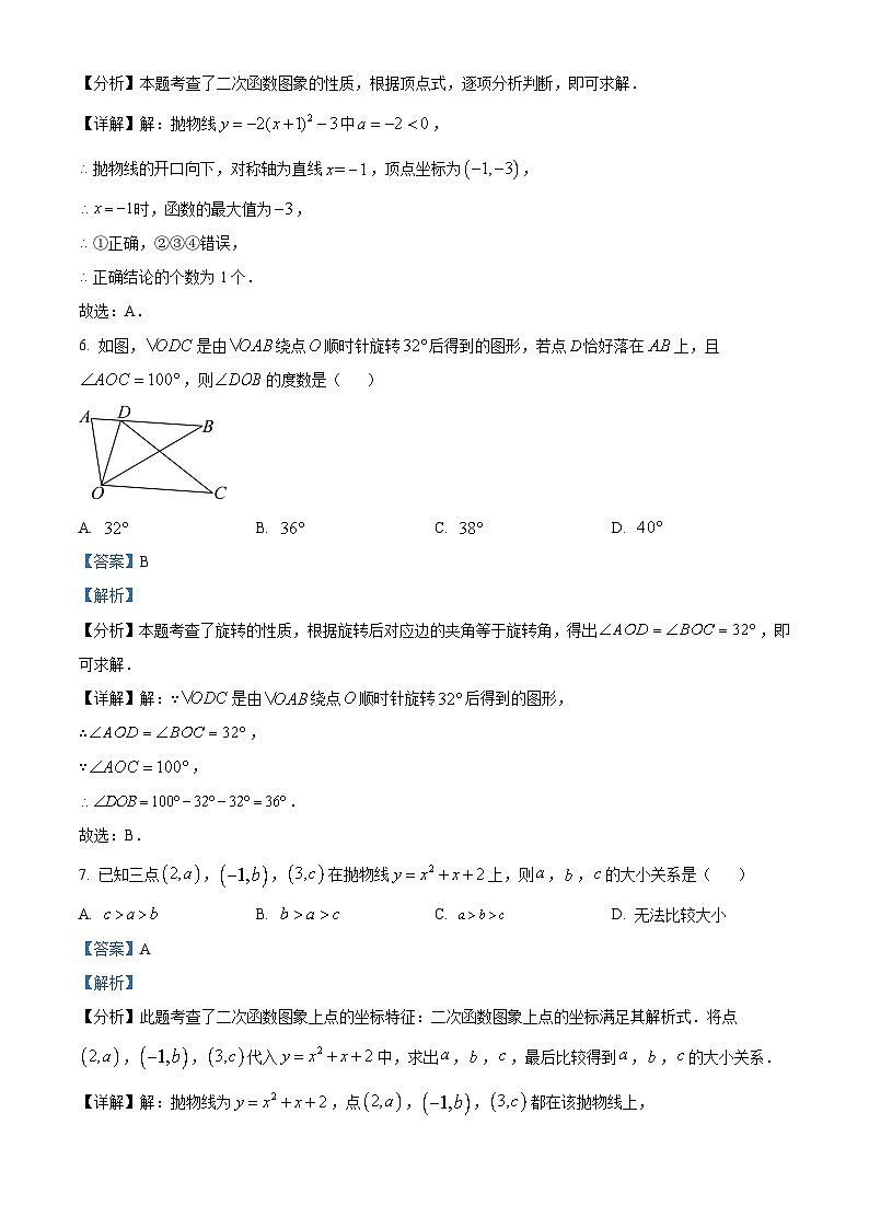 2023-2024学年浙江省杭州市上城区开元中学九年级上学期期中数学试题03