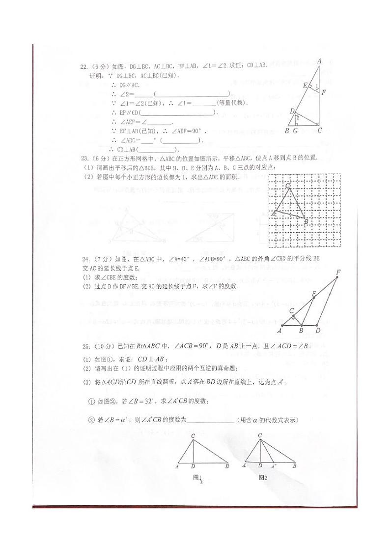 江苏南京玄武外国语2021-2022七年级下学期数学期中试卷及答案第3页