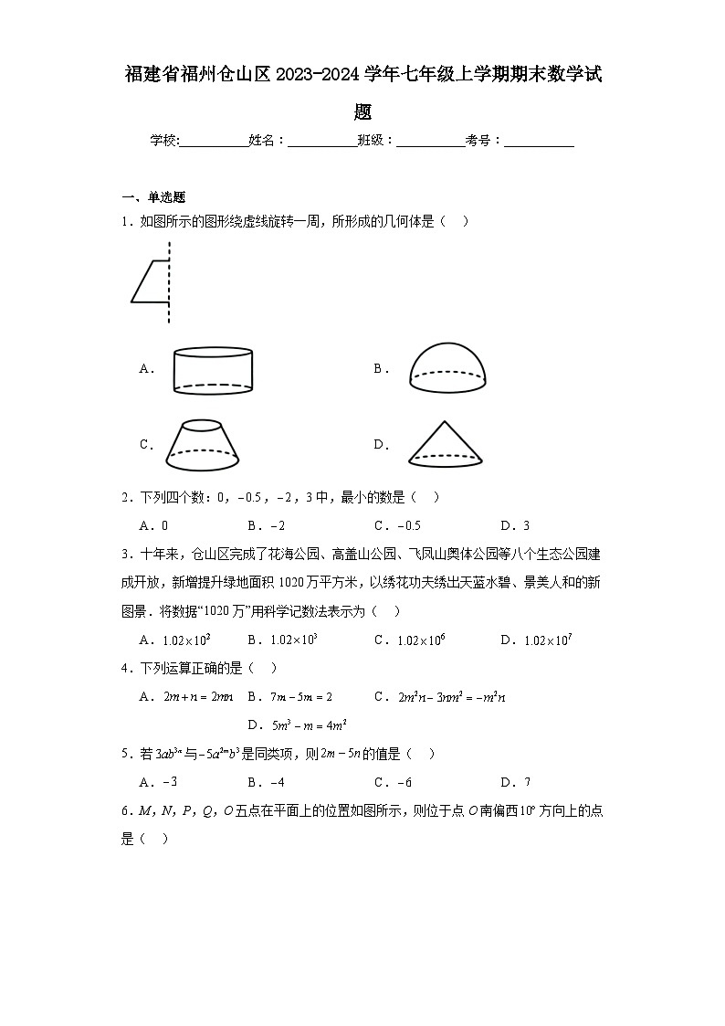 福建省福州仓山区2023-2024学年七年级上学期期末数学试题(含答案)01