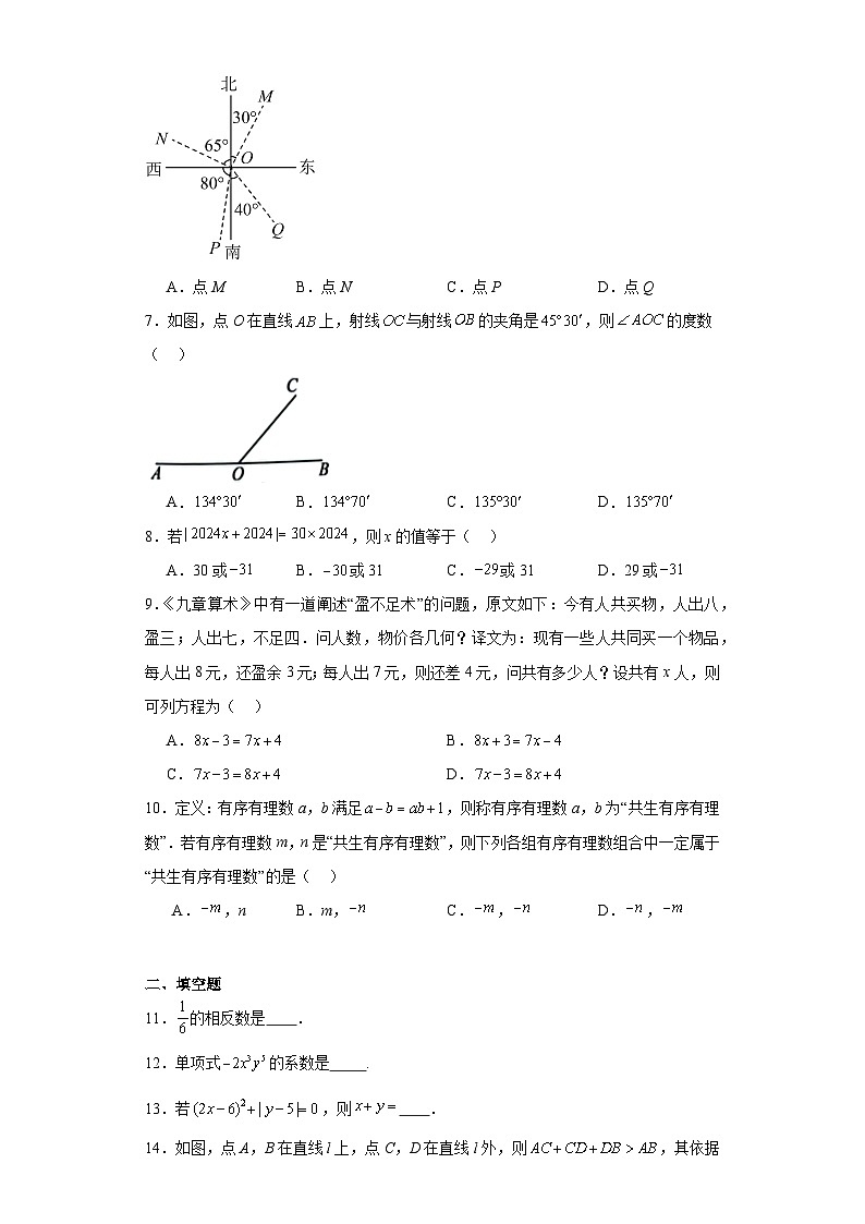 福建省福州仓山区2023-2024学年七年级上学期期末数学试题(含答案)02