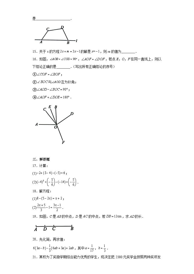 福建省福州仓山区2023-2024学年七年级上学期期末数学试题(含答案)03