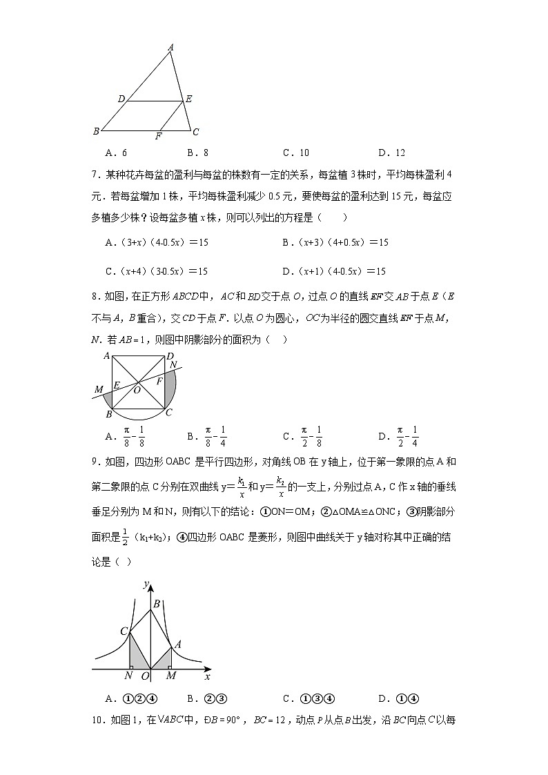 河南省信阳市淮滨县2023-2024学年九年级上学期期末数学试题(含答案)第2页