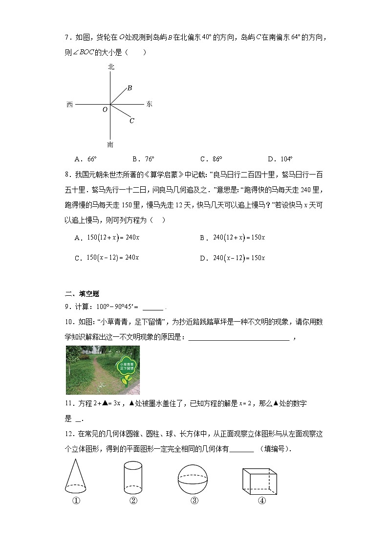 湖北省孝感市孝昌县2023-2024学年七年级上学期期末数学试题(含答案)第2页