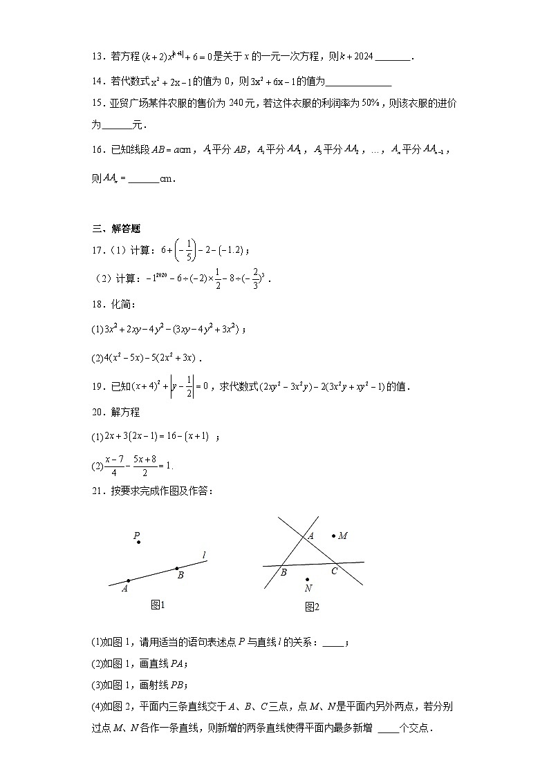 湖北省孝感市孝昌县2023-2024学年七年级上学期期末数学试题(含答案)第3页