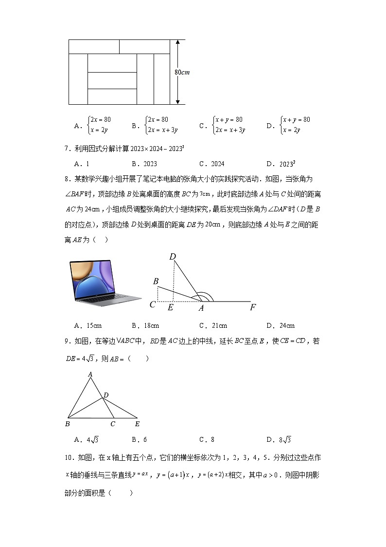 山东省济南市槐荫区2023-2024学年八年级上学期期末数学试题(含答案)第2页