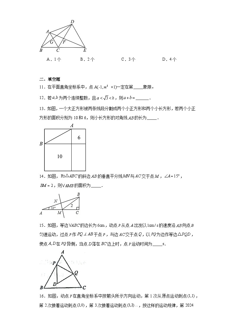 山东省烟台市海阳市2023-2024学年七年级上学期期末数学试题(含答案)第3页