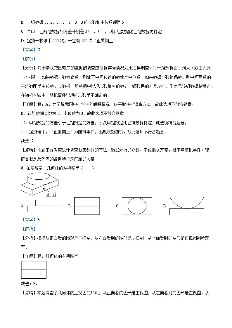 湖南省长沙市岳麓区麓山国际实验学校中考模拟数学试题(解析版)第3页