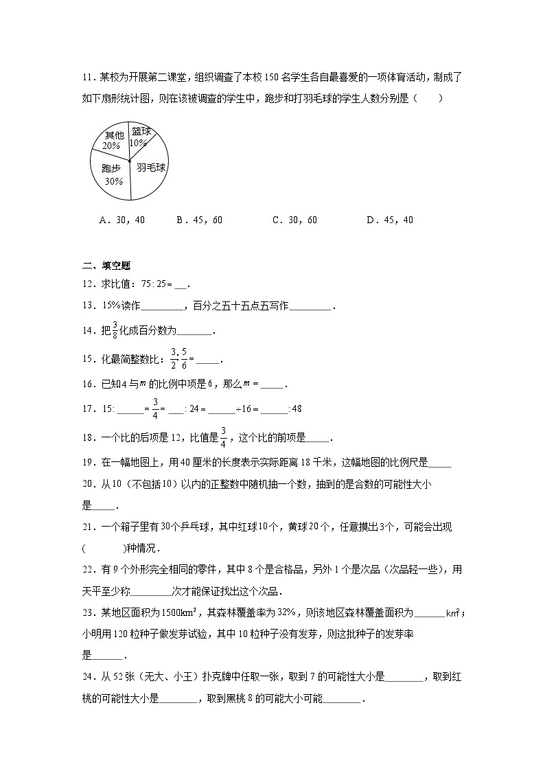 2023-2024学年沪教版（上海）数学六年级上册第三章+比和比例+期末章节拔高练习（含答案）02