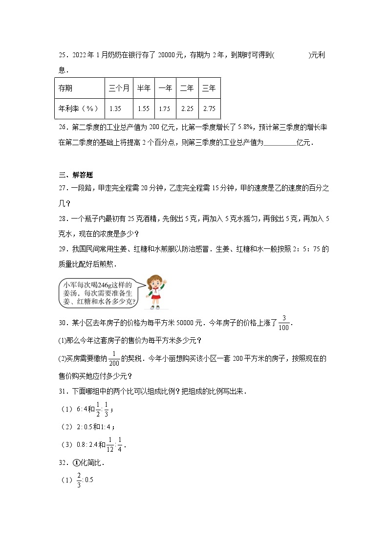 2023-2024学年沪教版（上海）数学六年级上册第三章+比和比例+期末章节拔高练习（含答案）03