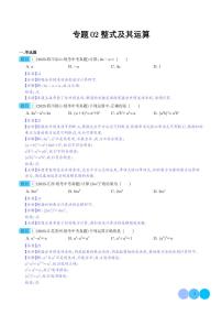 专题02整式及其运算(50题)-2023年中考数学真题分项汇编(全国通用)