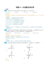 专题10 一次函数及其应用-2023年中考数学真题分项汇编(全国通用)