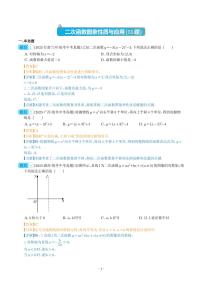 专题12 二次函数图象性质与应用（共55题）-2023年中考数学真题分项汇编（全国通用）