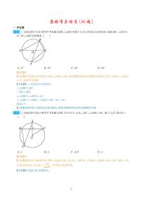 专题23 圆的有关性质（共46题）--2023年中考数学真题分项汇编
